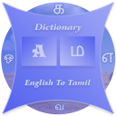 English To Tamil Dictionary