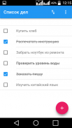 Простой список дел screenshot 4