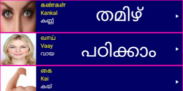 Learn Tamil From Malayalam screenshot 2