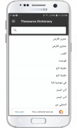 Thesaurus Dictionary: English-Arabic screenshot 0