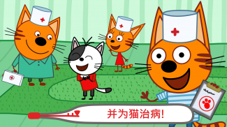 綺奇貓：医生小猫咪一医院游戏! Pets Doctor screenshot 9