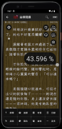 白樺閱讀器（TXT、EPUB Reader）- 小說閱讀器 screenshot 18