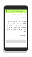 مختارات من سير أعلام النبلاء screenshot 2