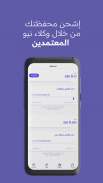 NEO PAY IRAQ screenshot 4