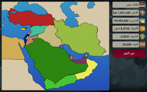 امبراطورية الشرق الاوسط 2027 screenshot 9