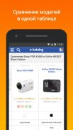 E-Katalog - товары и цены в интернет-магазинах screenshot 4