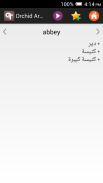 English Arabic Dictionary screenshot 3