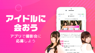 ライブ配信マシェバラ - アイドル・芸能人がライブ配信中！ screenshot 0