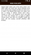 জান্নাত ও জাহান্নাম screenshot 6