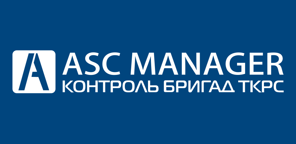 Asc manager web. ASC.