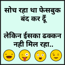 Funny Jokes - Hindi Chutkule & Funny Pictures Icon