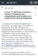 Уголовный Кодекс РФ 25.12.2023 screenshot 1