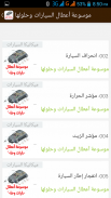 موسوعة أعطال السيارات وحلولها screenshot 1