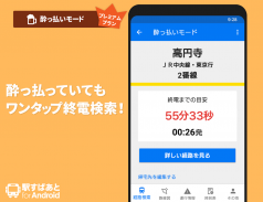 駅すぱあと　無料の乗換案内 - 時刻表・運行情報・バス経路検索 screenshot 7