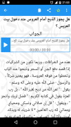 فتاوى العلامة مقبل الوادعي screenshot 5