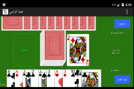 لعبة الورق الرامي screenshot 5