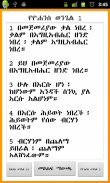 Ethiopian Bible (Amharic) screenshot 2