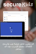 SecureKids الرقابة الأبوية screenshot 11