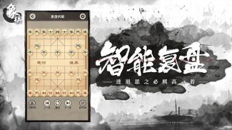 Chinese Chess: Co Tuong/ XiangQi, Online & Offline screenshot 7