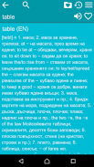 English Bulgarian Dictionary screenshot 6