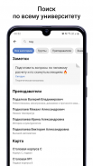 MpeiX - для студентов МЭИ screenshot 5