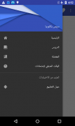 دروس البكالوريا "بدون أنترنت" screenshot 2