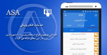 آسا (خدمات کاربردی همراه) screenshot 4