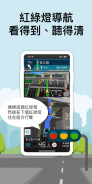 導航王 TM - 支援 Android Auto screenshot 6