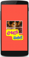 Telugu Photo Puzzle : తెలుగు ఫోటో పజిల్ screenshot 0