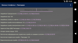 Важные телефоны г. Павлодара screenshot 6