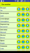 Learn Bulgarian language screenshot 7