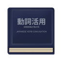 Japanese Verb Conjugation Icon