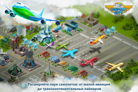 Аэропорт Сити: Построй город screenshot 3