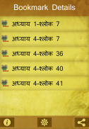 भगवद गीता मराठी screenshot 9