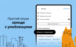 DOM.RIA — перевірена нерухомість України screenshot 4
