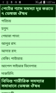 300 herbal medicine Bangla screenshot 4