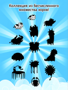 Cow Evolution: Игра про коров screenshot 8
