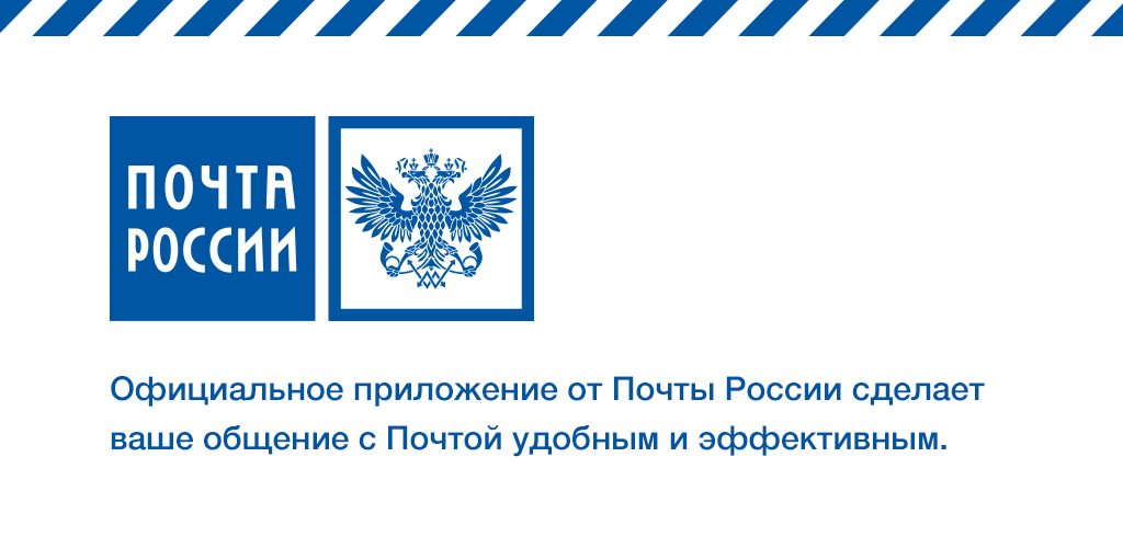 Password russianpost. Бейджик почта России. Почта России эмблема. Почта России макет. Почта России шаблон.