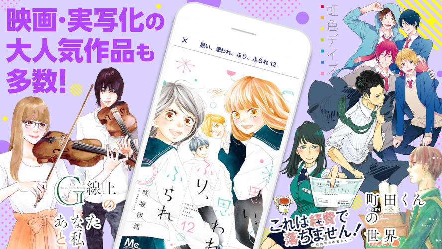 コミック りぼマガ 恋愛 少女マンガの漫画アプリ 3 1 9 Download Android Apk Aptoide