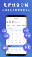 取名解名-姓名算命 命名起名改名字大全 名字八字算命打分 生 screenshot 1