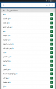 Arabic English Dictionary screenshot 5