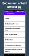 Hindi Grammar - हिन्दी व्याकरण screenshot 0