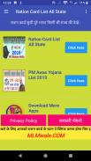 राशन कार्ड App  - Ration Card List All States 2019 screenshot 0