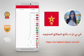 VPN Morocco - get free Morocco IP-VPN ‏ 🇲🇦⭐⭐⭐⭐⭐‎ screenshot 1