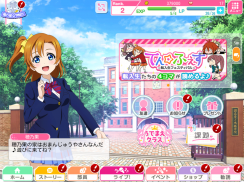 ラブライブ！スクールアイドルフェスティバル（スクフェス） screenshot 4