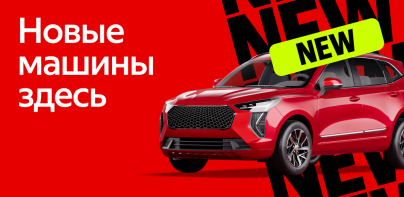 Авто.ру: купить и продать авто