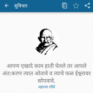 Marathi Suvichar सुविचार 🌼🌻 screenshot 9