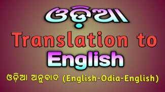 odia translation to english screenshot 0