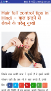 Hair fall control tips in Hindi screenshot 0
