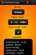 Tamil Numerology screenshot 1